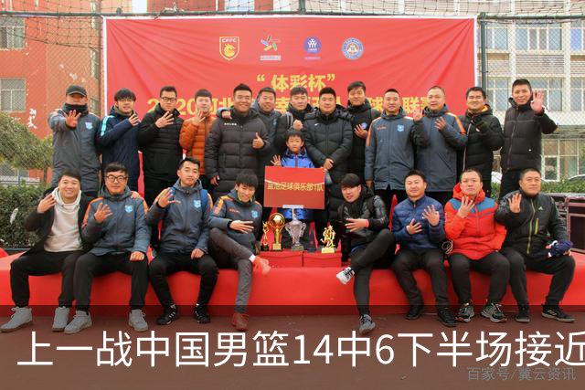 上一战中国男篮14中6下半场接近隐身！渡边雄太欲客场赢球底气何在？