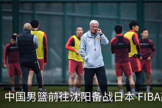 中国男篮前往沈阳备战日本 FIBA高度评价杨瀚森