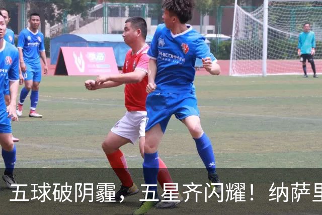 五球破阴霾，五星齐闪耀！纳萨里奥古斯塔沃双人双响，马拉尼昂变身隐形功臣！