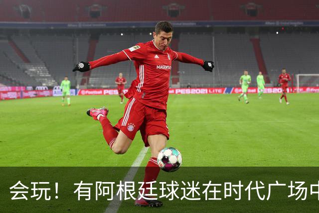 会玩！有阿根廷球迷在时代广场中间烤肉