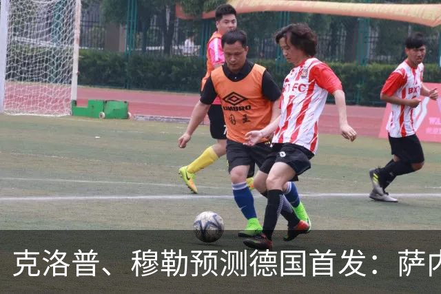克洛普、穆勒预测德国首发：萨内、翁达夫先发 穆西亚拉替补奇兵