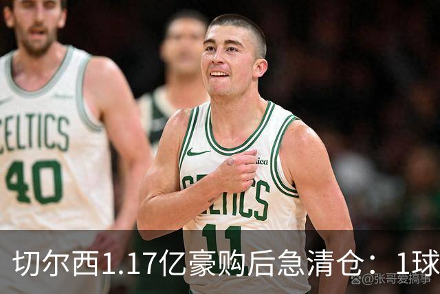 切尔西1.17亿豪购后急清仓：1球前锋刚满1年就要被送走
