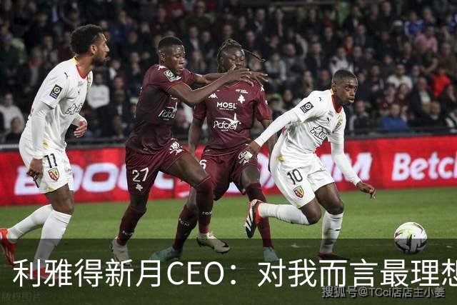利雅得新月CEO：对我而言最理想的结果，西班牙和沙特小组都出线