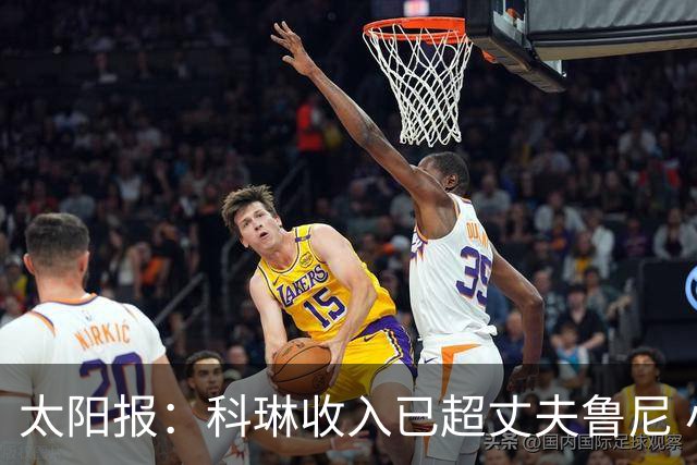 太阳报：科琳收入已超丈夫鲁尼 小儿子当自己设计的服装品牌模特