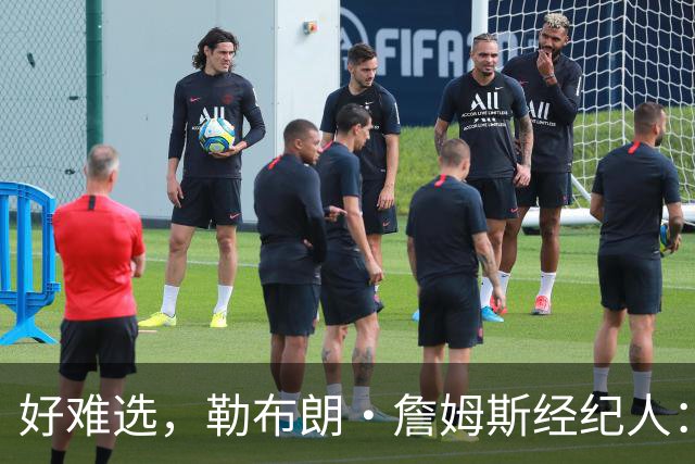 好难选，勒布朗·詹姆斯经纪人：詹姆斯在4个最终选项中犹豫不决