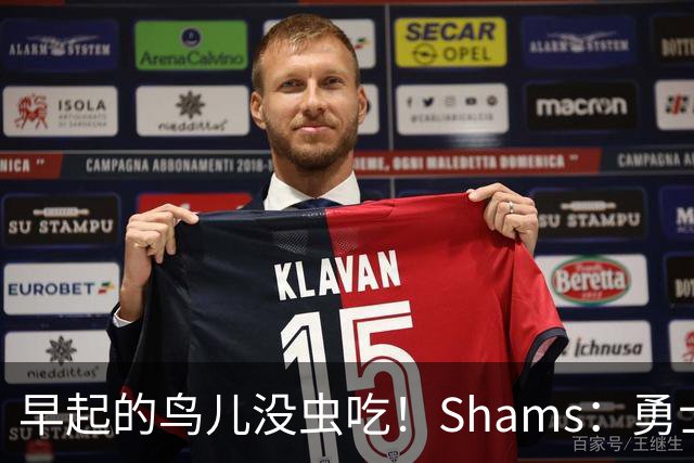 早起的鸟儿没虫吃！Shams：勇士在争夺詹姆斯中处于劣势！