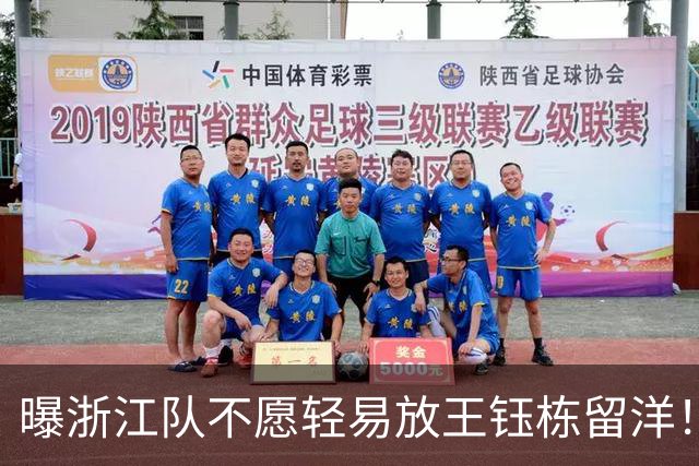曝浙江队不愿轻易放王钰栋留洋！球员已获西乙队青睐：更想去德乙