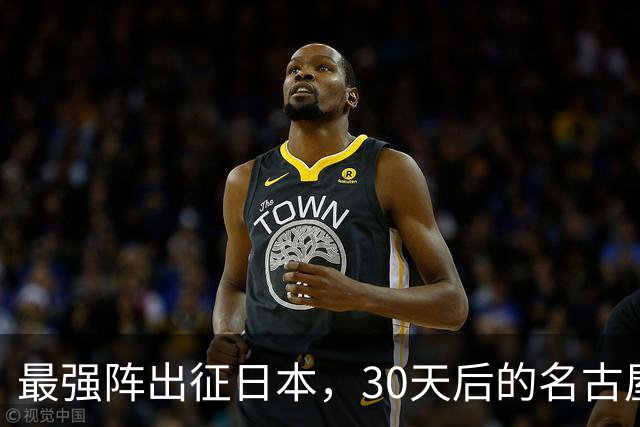 最强阵出征日本，30天后的名古屋亚运会，中国男篮阵容这么安排