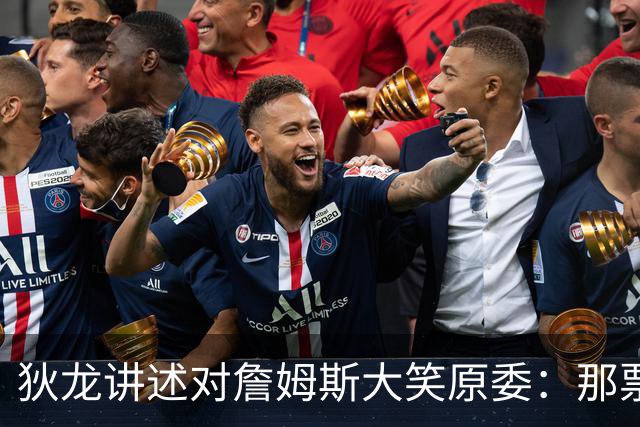 狄龙讲述对詹姆斯大笑原委：那票是里奇给的，他居然那么在意一个球迷
