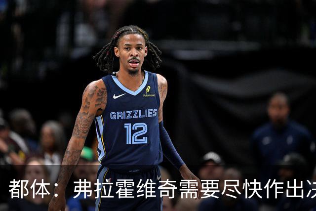 都体：弗拉霍维奇需要尽快作出决定，斯帕莱蒂看重他