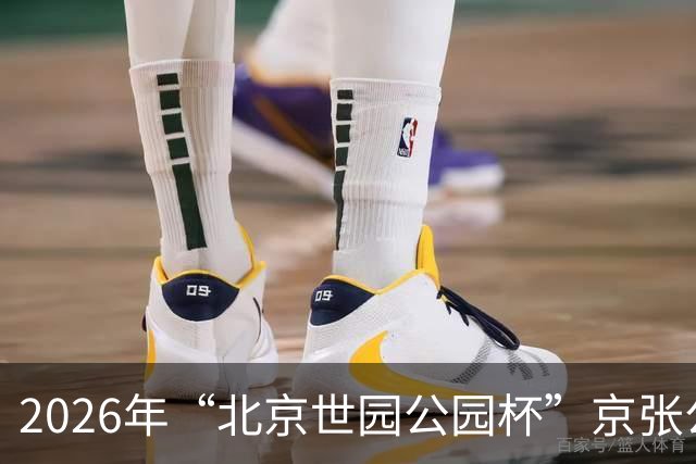 2026年“北京世园公园杯”京张公路自行车公开赛第三站开赛
